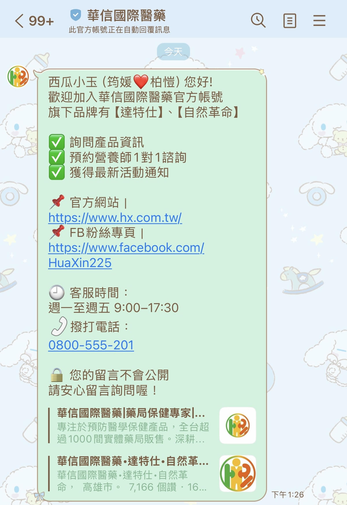華信國際醫藥 達特仕 安力慎磷鉀友善益生菌開箱