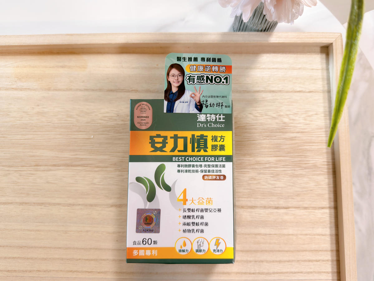 華信國際醫藥 達特仕 安力慎磷鉀友善益生菌開箱
