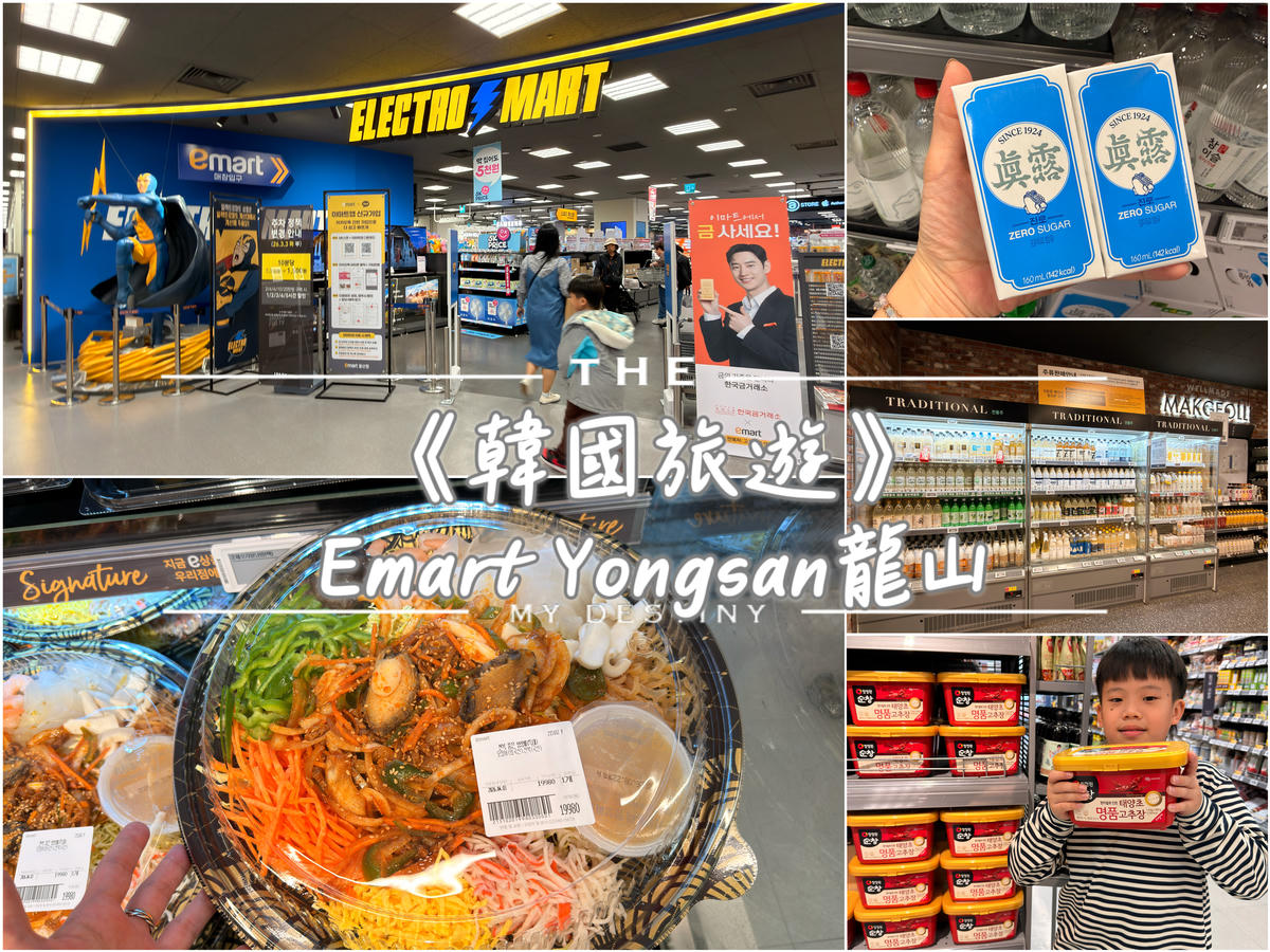 韓國首爾emart超市