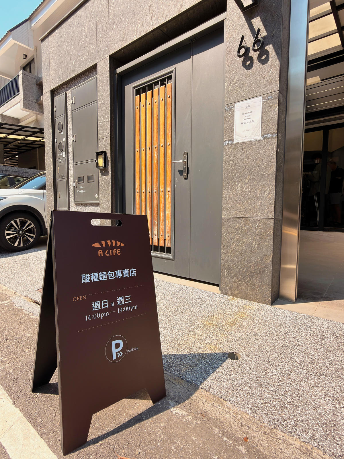 【高雄麵包推薦】A Life bakery 全酸種麵包專賣店|藏在住宅區裡的隱密麵包店.懂的人都默默回購 - 第34張圖 A Life bakery全酸種麵包專賣店