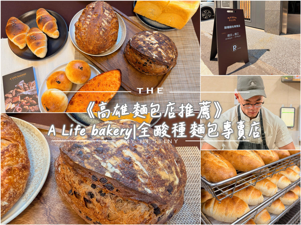 A Life bakery全酸種麵包專賣店