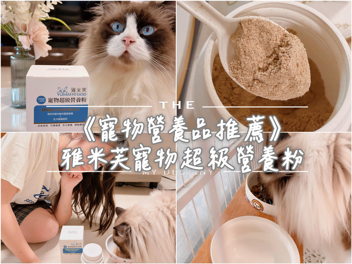 雅米芙 寵物超級營養粉 犬貓