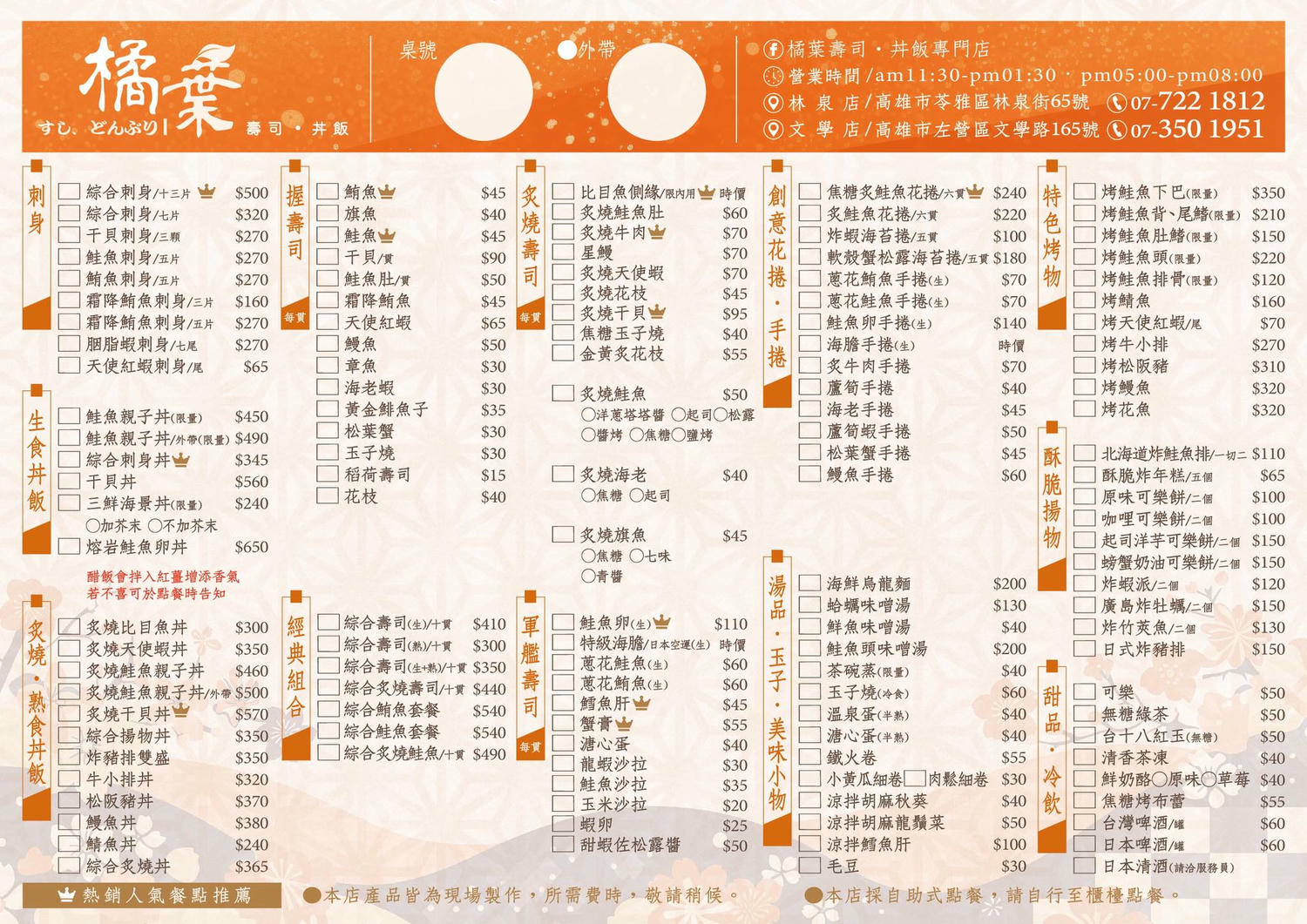 橘葉壽司