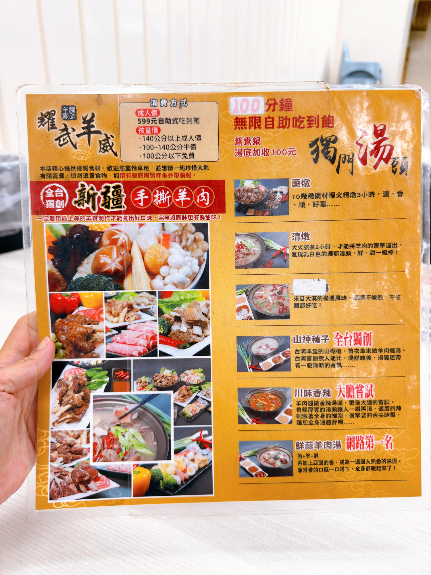 高雄 耀武羊威羊肉爐火鍋吃到飽