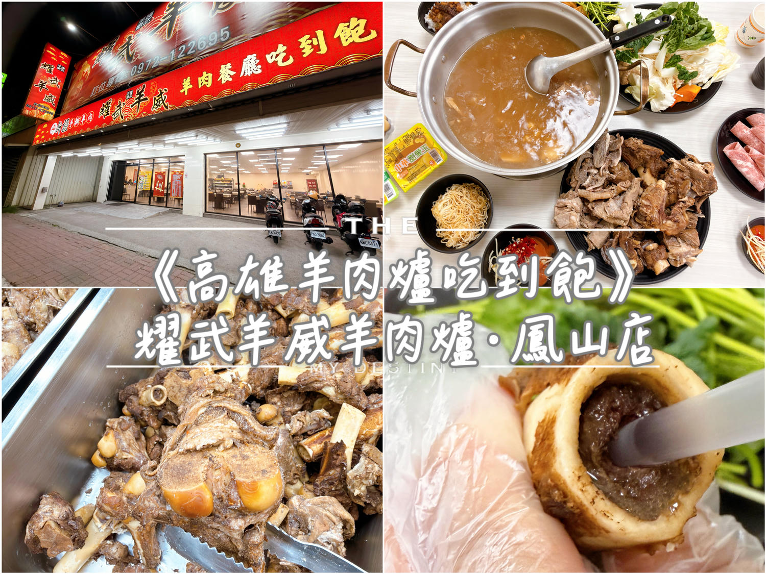 高雄 耀武羊威羊肉爐火鍋吃到飽