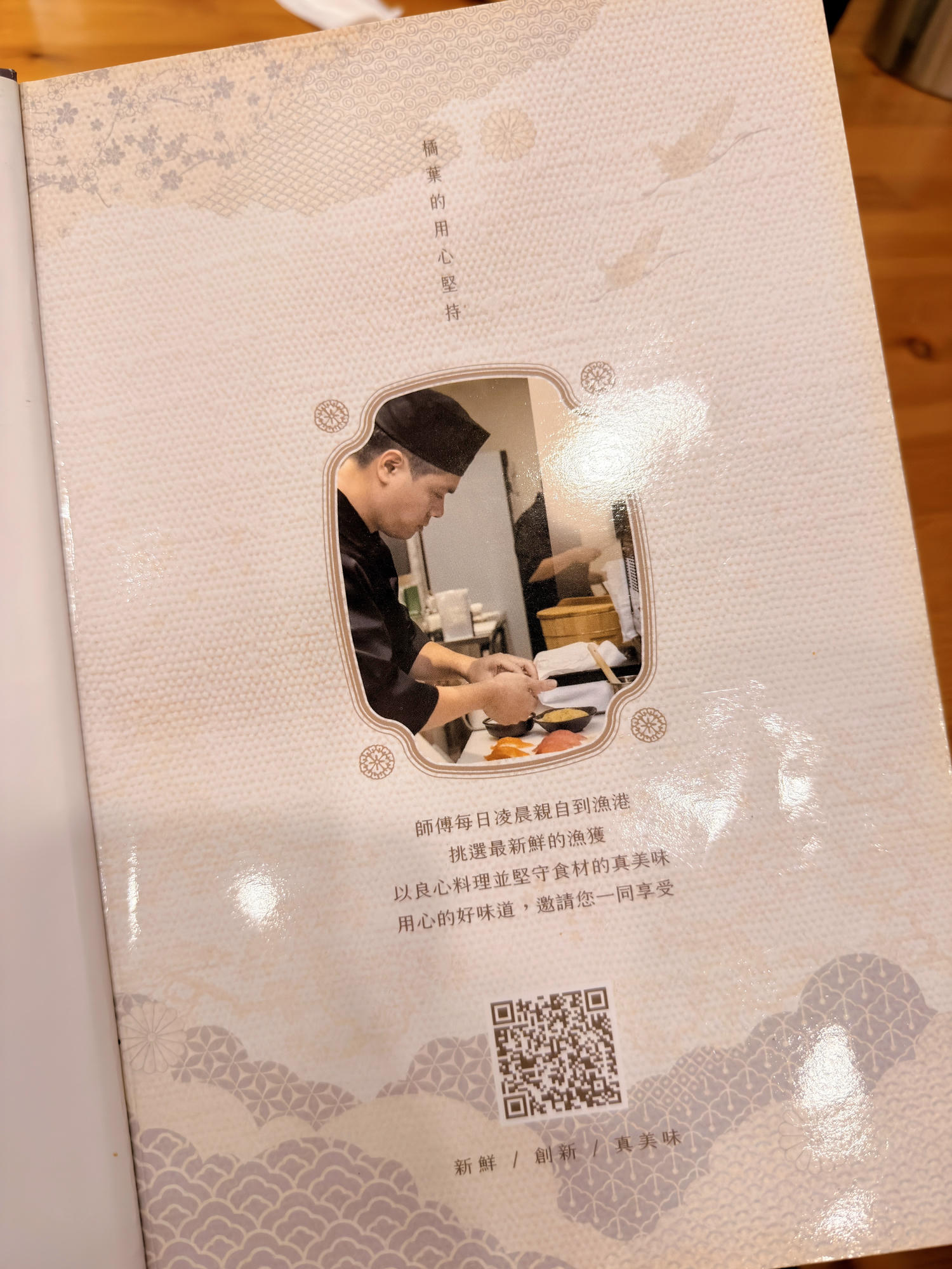 橘葉壽司