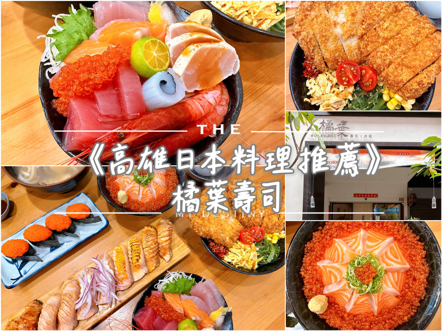 橘葉壽司