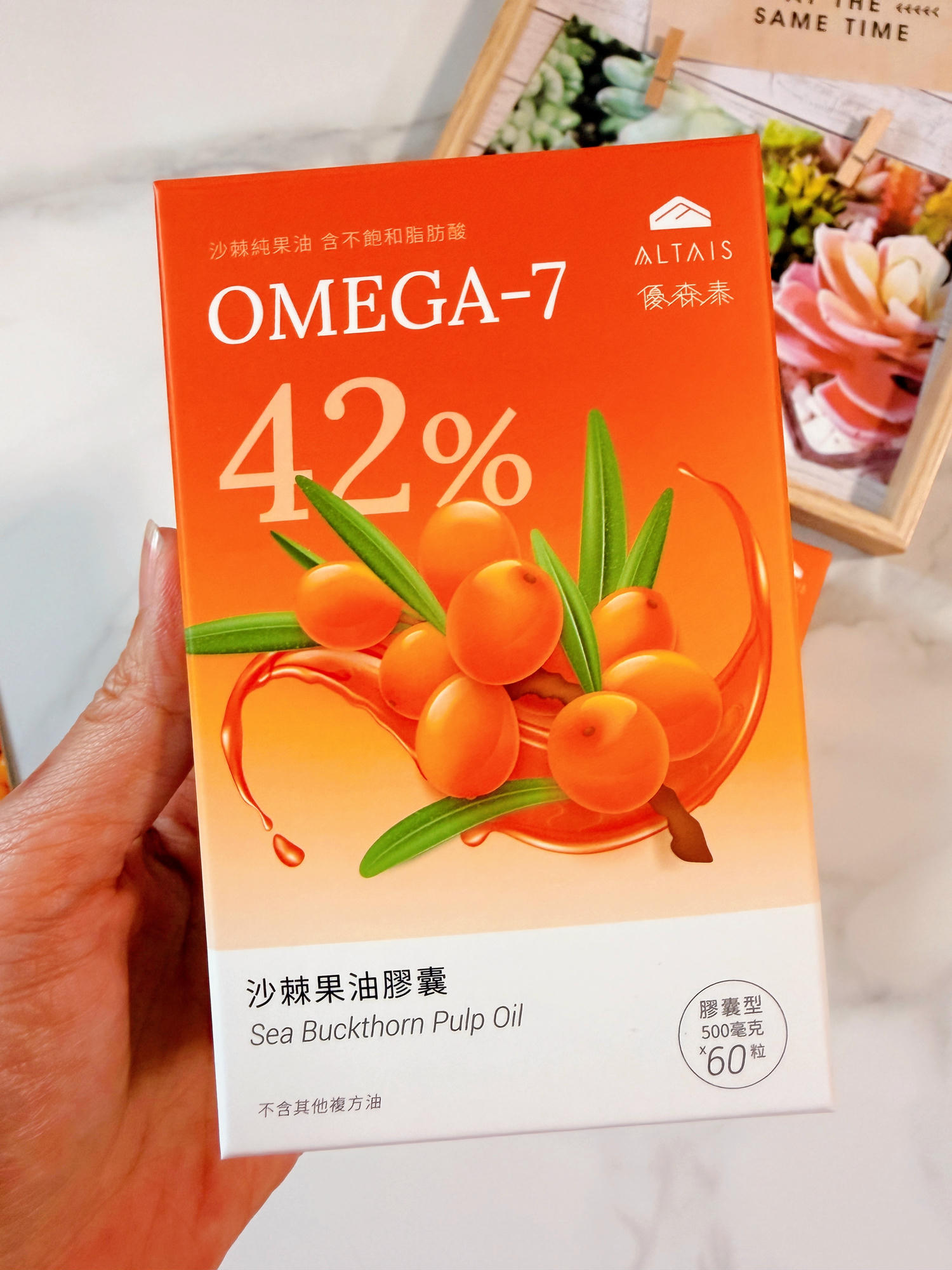 優森泰 沙棘果油