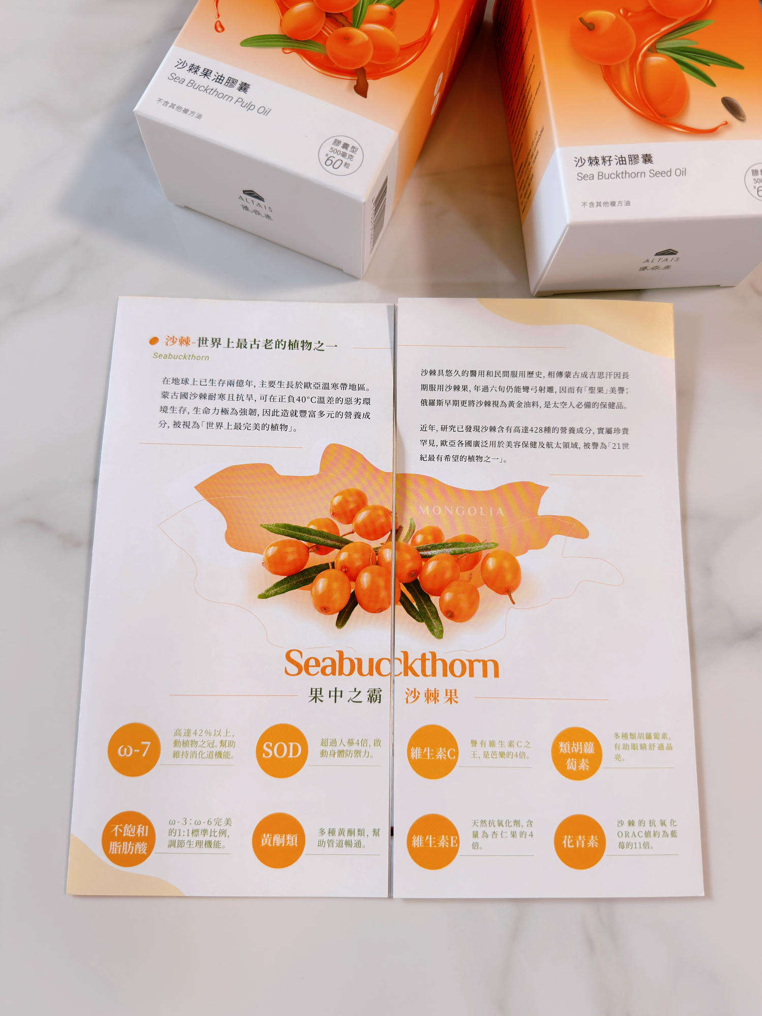 優森泰 沙棘果油