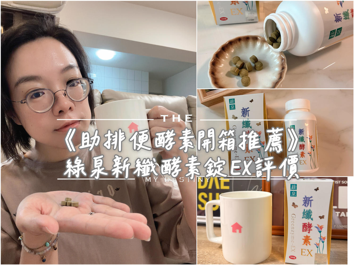 綠泉新纖酵素錠EX
