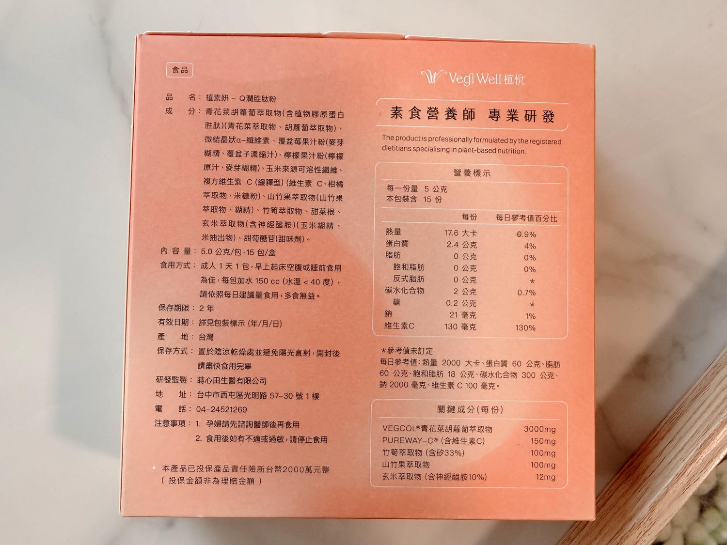 【膠原蛋白推薦】VegiWell植悅植素妍Q潤胜肽粉|熟齡女性的養顏保健品開箱/找回膨潤感的素食膠原蛋白推薦 - 第8張圖 植素妍Q潤胜肽粉