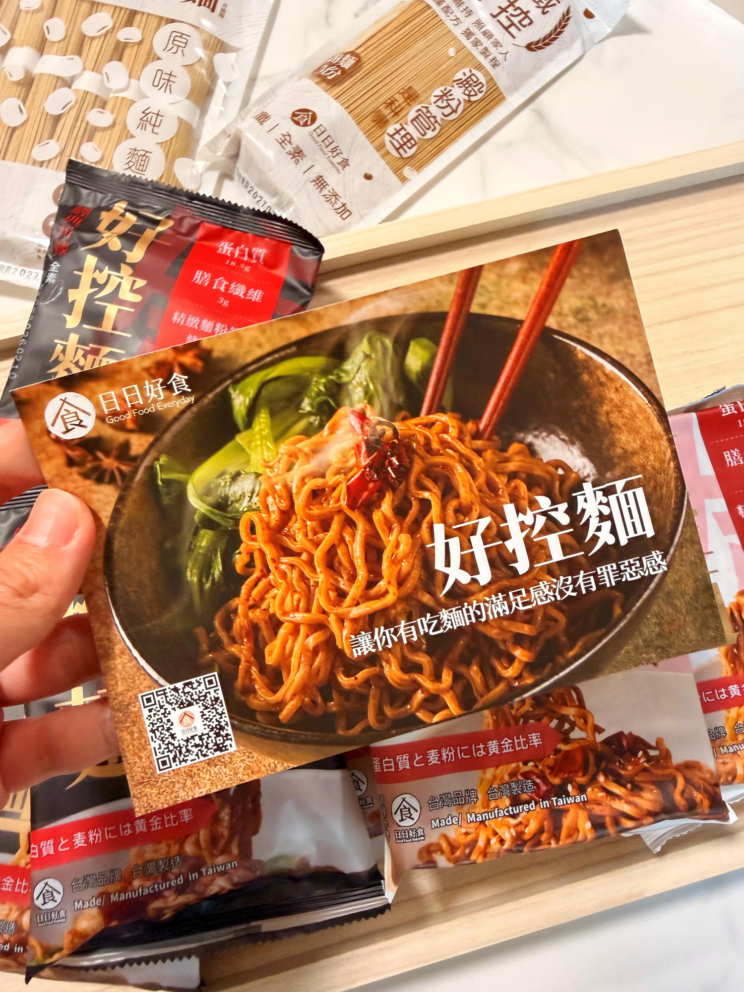 日日好食 好控麵