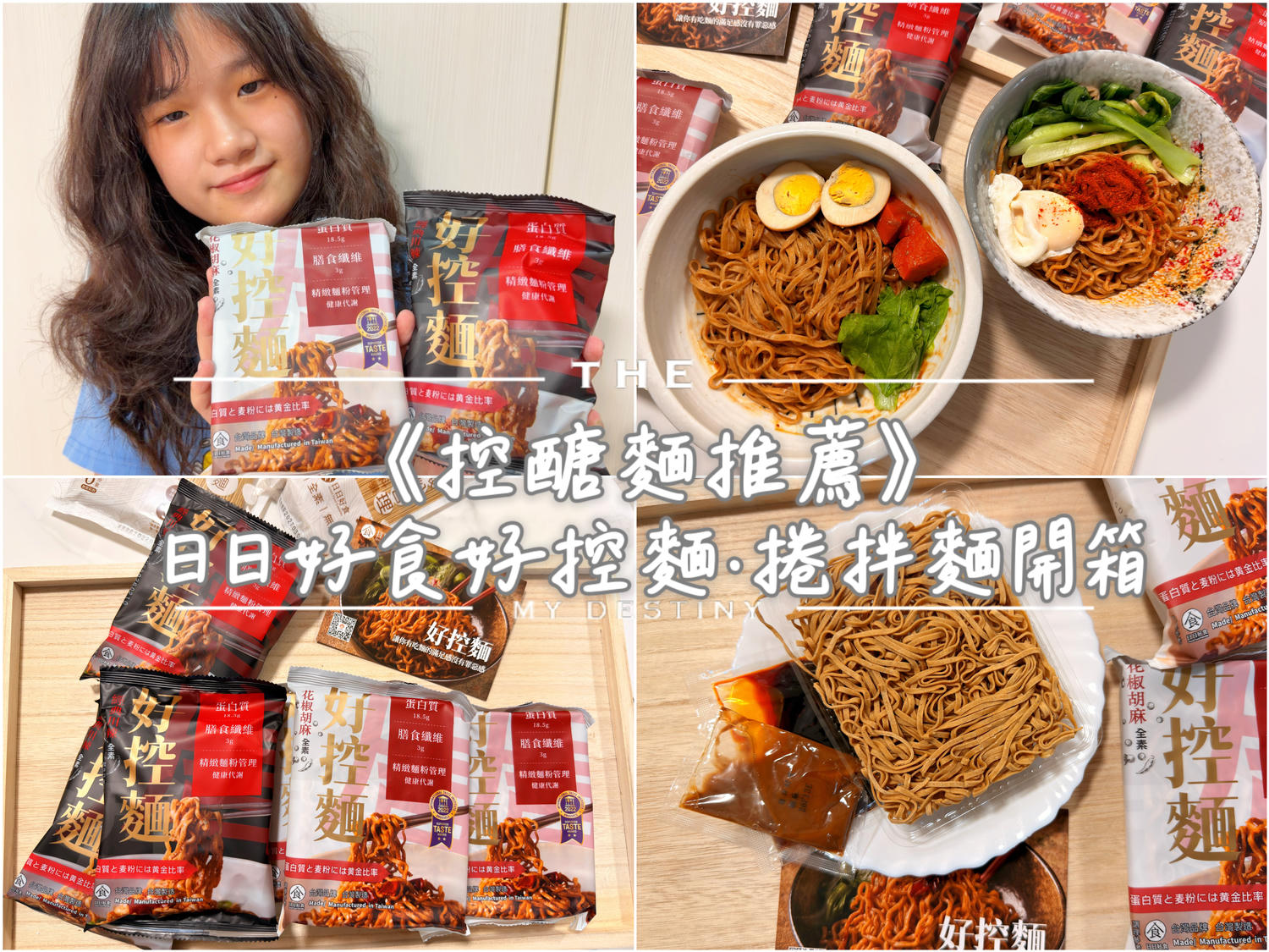 日日好食 好控麵
