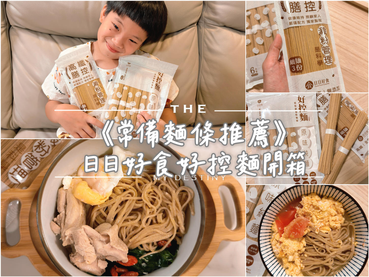 日日好食好控麵