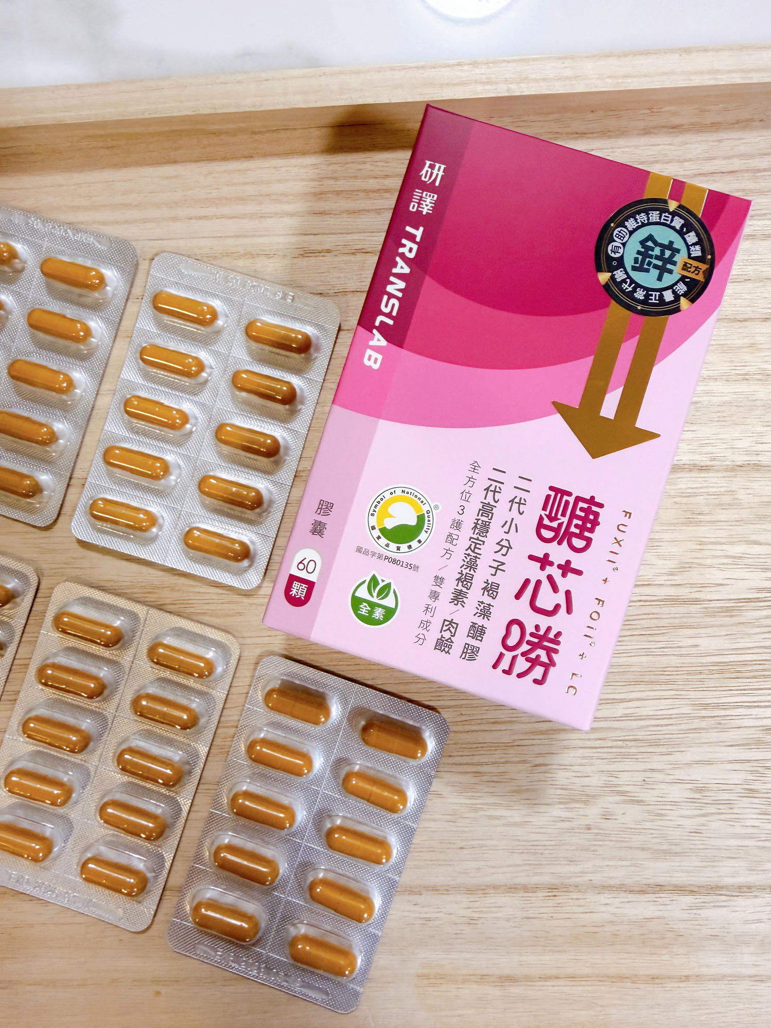 【代謝保健食品開箱】醣芯勝評價分享,40+開始重視代謝保養的日常補養心得.原來保健品不是吃越多越好 - 第8張圖 醣芯勝開箱