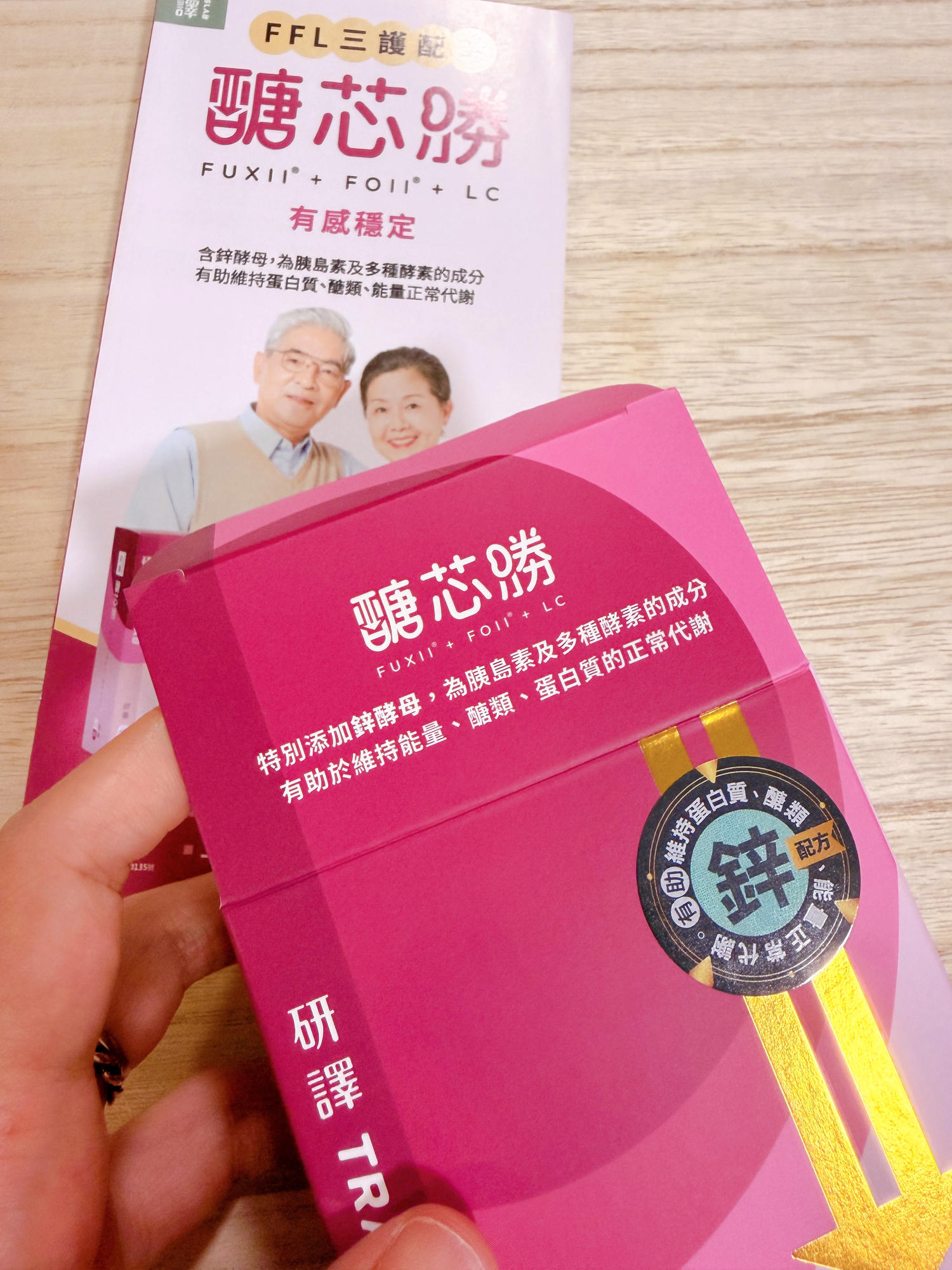 【代謝保健食品開箱】醣芯勝評價分享,40+開始重視代謝保養的日常補養心得.原來保健品不是吃越多越好 - 第5張圖 醣芯勝開箱
