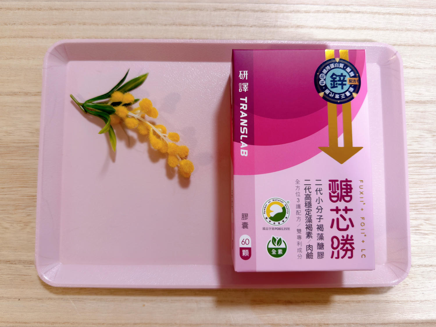 【代謝保健食品開箱】醣芯勝評價分享,40+開始重視代謝保養的日常補養心得.原來保健品不是吃越多越好 - 第2張圖 醣芯勝開箱