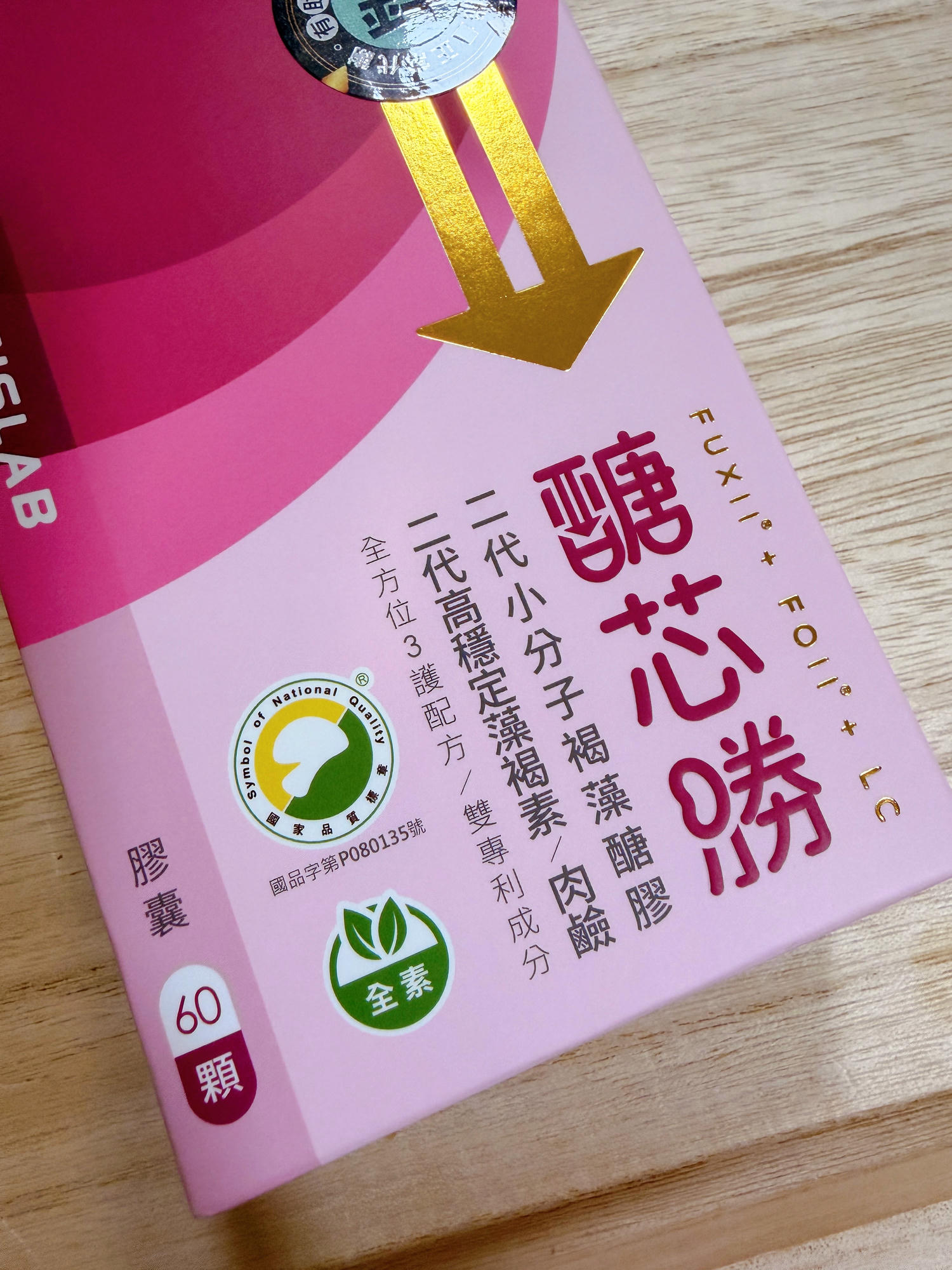 【代謝保健食品開箱】醣芯勝評價分享,40+開始重視代謝保養的日常補養心得.原來保健品不是吃越多越好 - 第3張圖 醣芯勝開箱