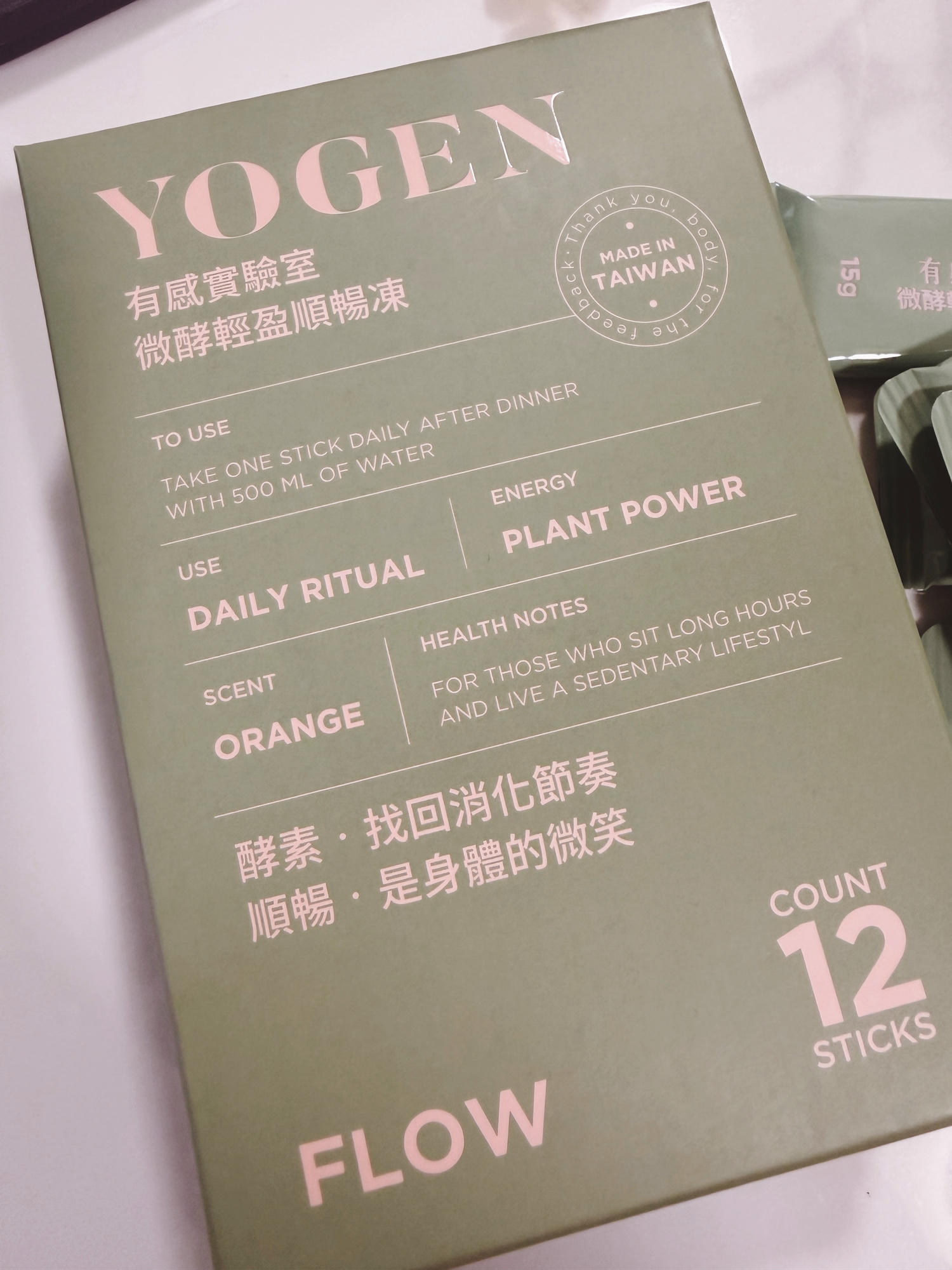 YOGEN有感實驗室微酵輕盈順暢凍開箱