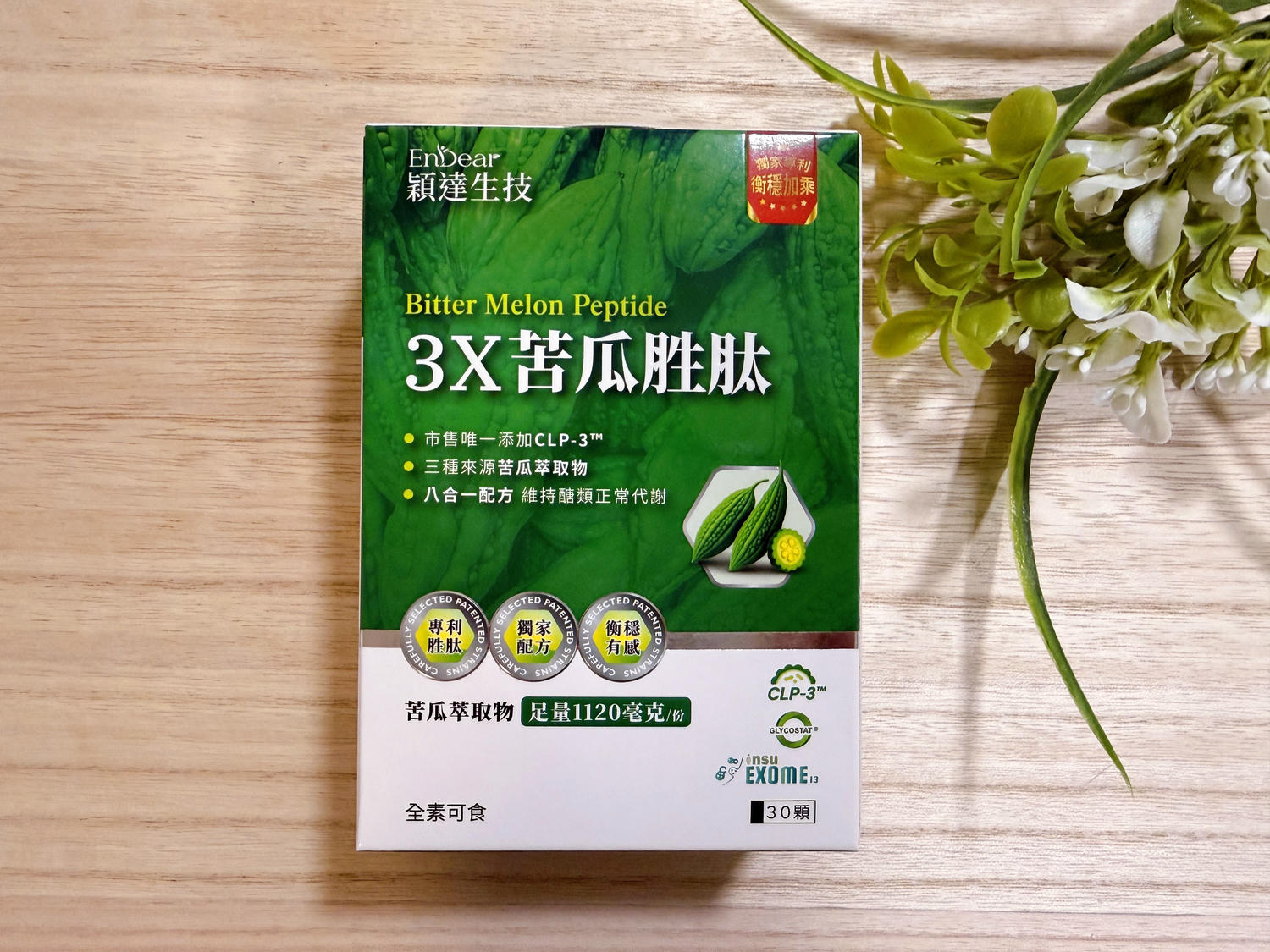 【飽足感保健品開箱】EnDear穎達生技3X苦瓜胜肽使用心得|不用再追求少吃,聚餐族、外食族的日常補充推薦 - 第3張圖 EnDear穎達生技3X苦瓜胜肽