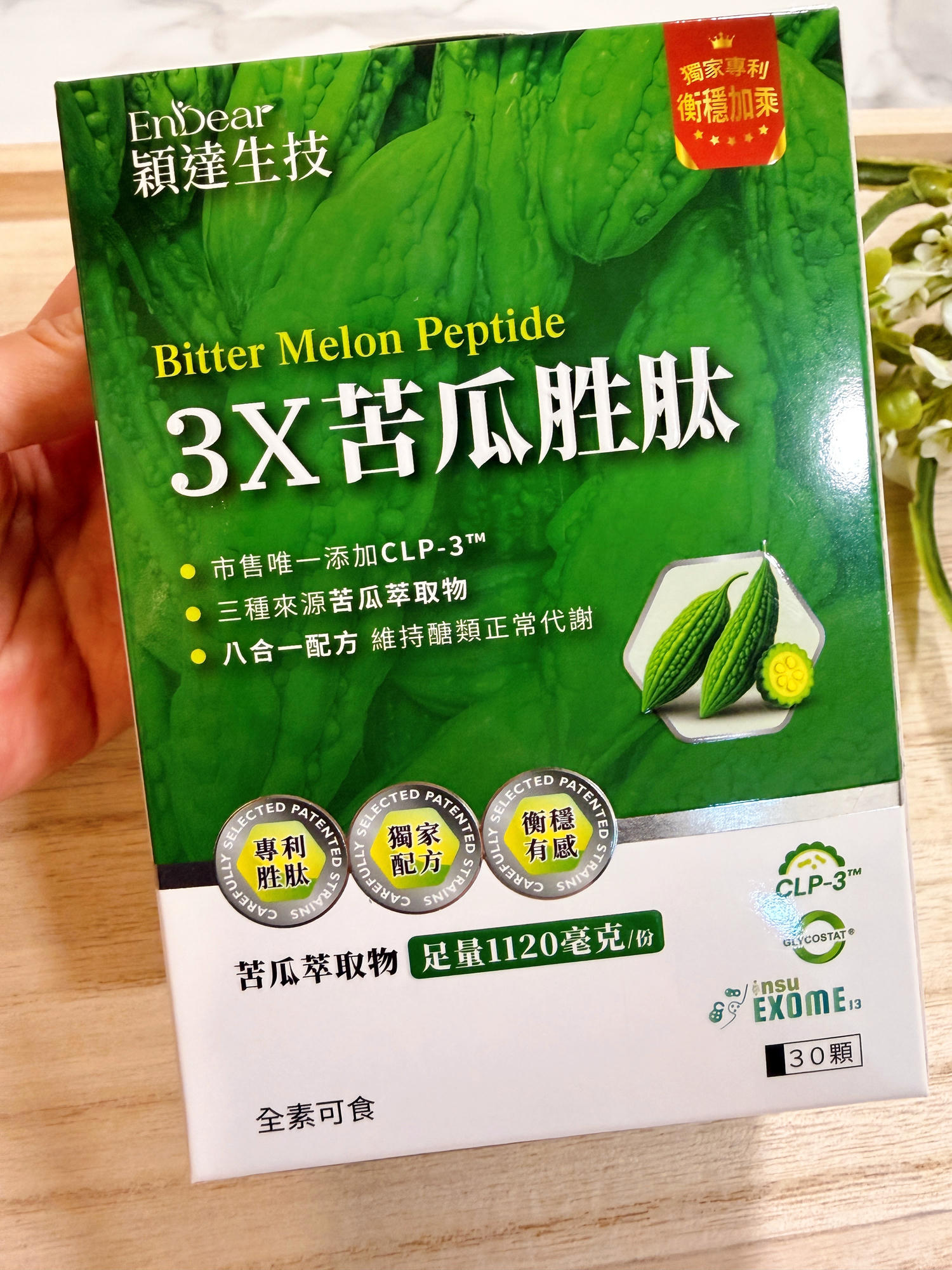 【飽足感保健品開箱】EnDear穎達生技3X苦瓜胜肽使用心得|不用再追求少吃,聚餐族、外食族的日常補充推薦 - 第4張圖 EnDear穎達生技3X苦瓜胜肽