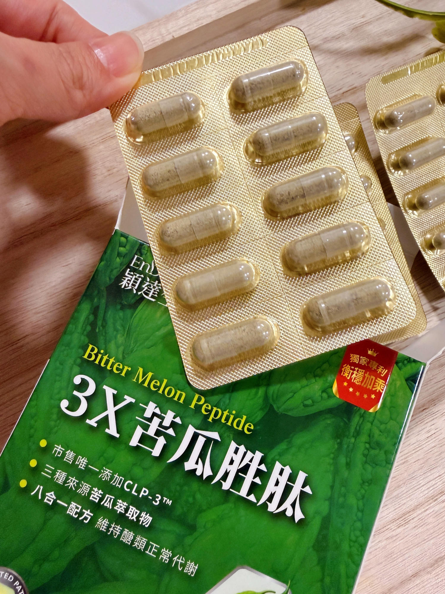 【飽足感保健品開箱】EnDear穎達生技3X苦瓜胜肽使用心得|不用再追求少吃,聚餐族、外食族的日常補充推薦 - 第12張圖 EnDear穎達生技3X苦瓜胜肽