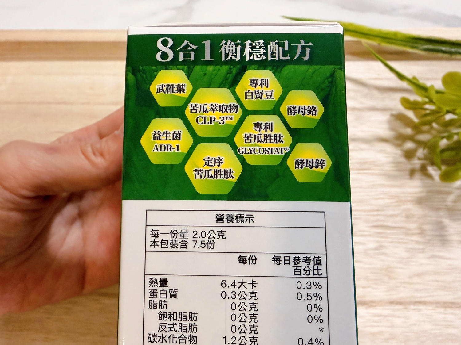 【飽足感保健品開箱】EnDear穎達生技3X苦瓜胜肽使用心得|不用再追求少吃,聚餐族、外食族的日常補充推薦 - 第11張圖 EnDear穎達生技3X苦瓜胜肽