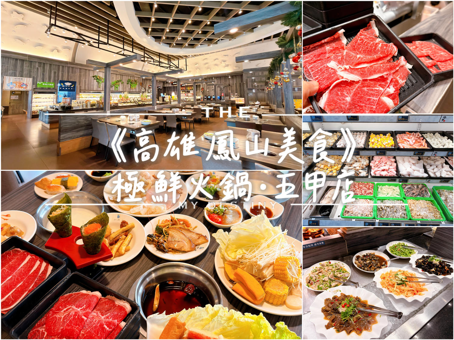 高雄火鍋吃到飽推薦 極鮮火鍋 五甲店