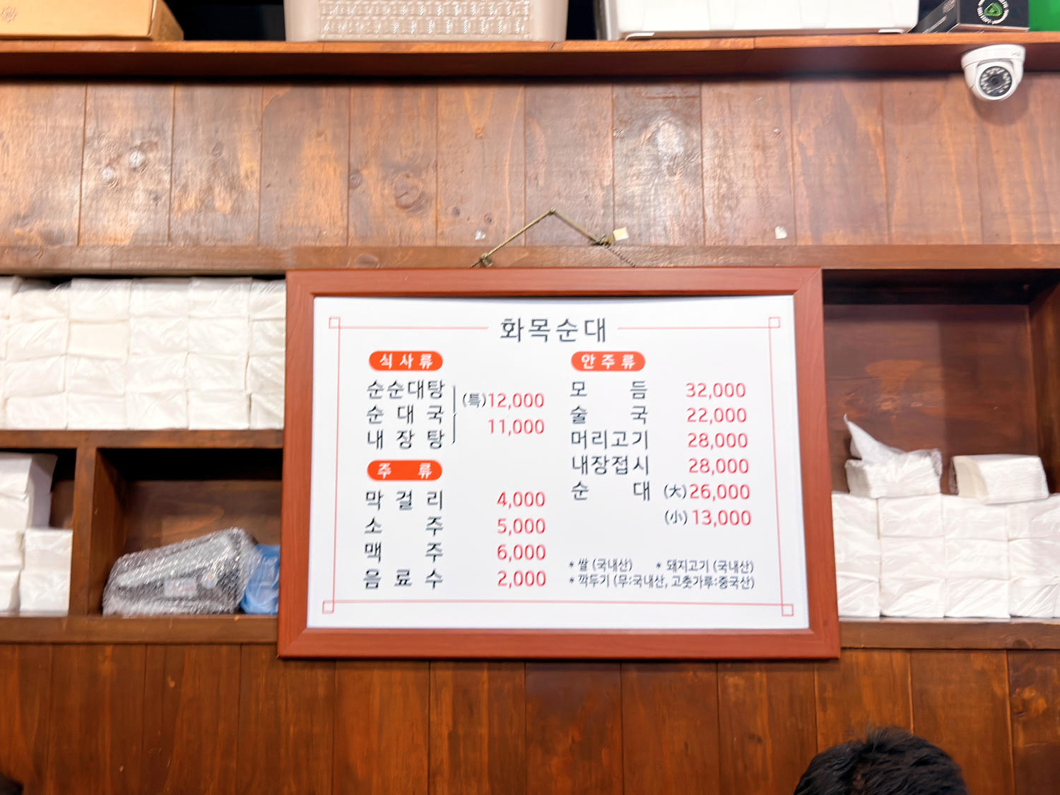 【首爾光化門美食】화목순대국 光化門1號店|韓國血腸湯,在地上班族人氣店 - 第5張圖 首爾 화목순대국 光化門1號店 血腸湯